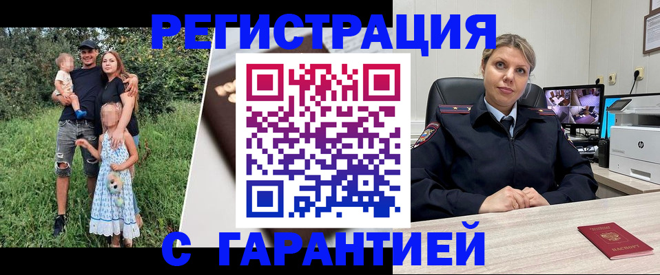 временная регистрация для школы в Клинцах