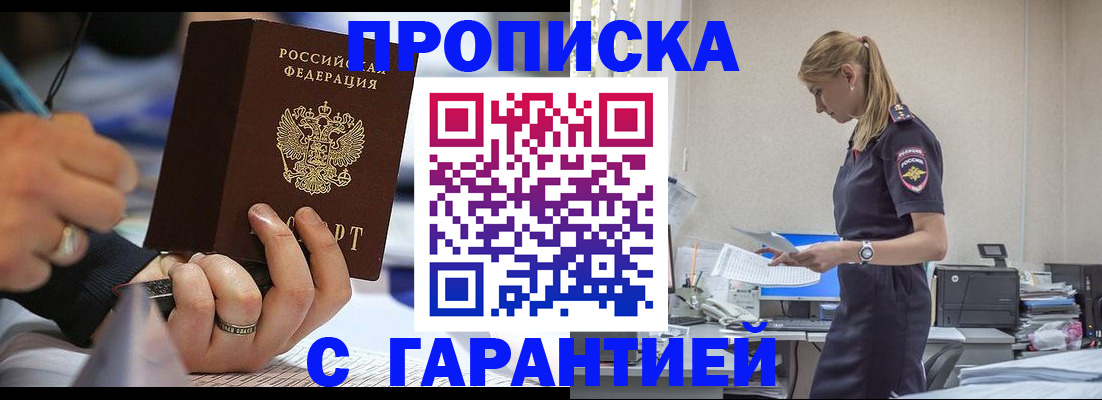 прописка штамп в Клинцах