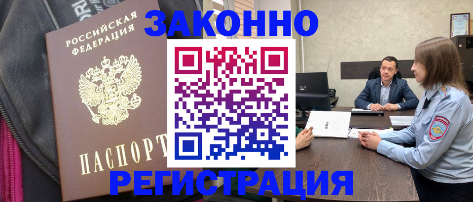 прописка законно в Клинцах