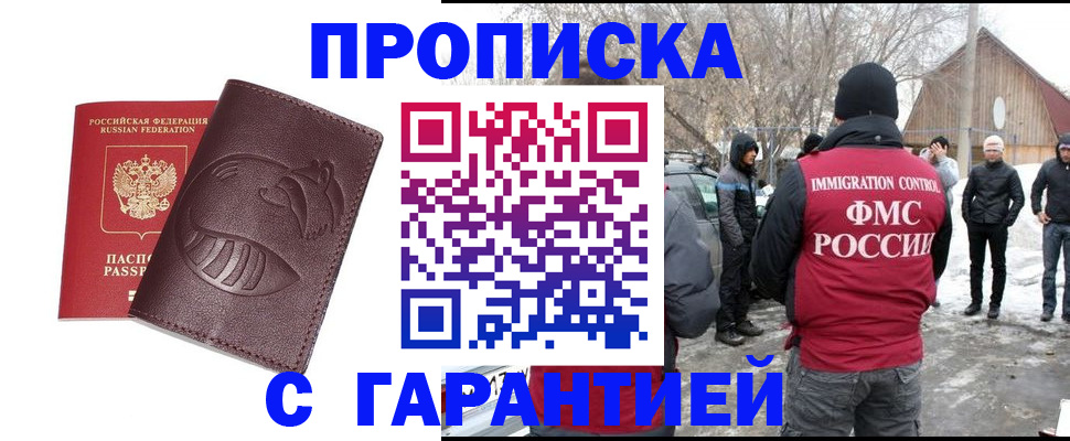 прописка паспорт в Клинцах