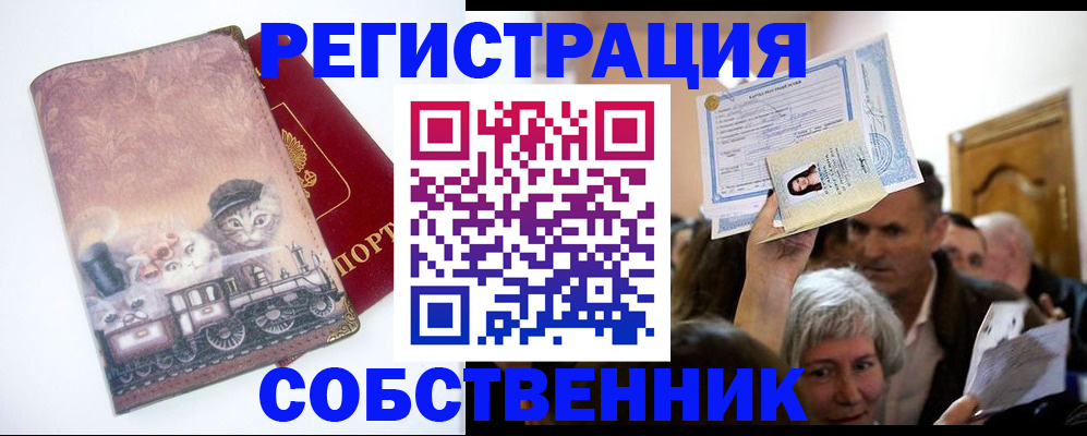 прописка законно в Клинцах