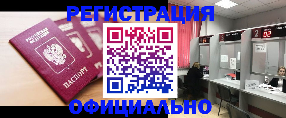 временная регистрация 2025 в Клинцах