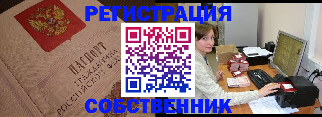 временная регистрация в квартире в Клинцах